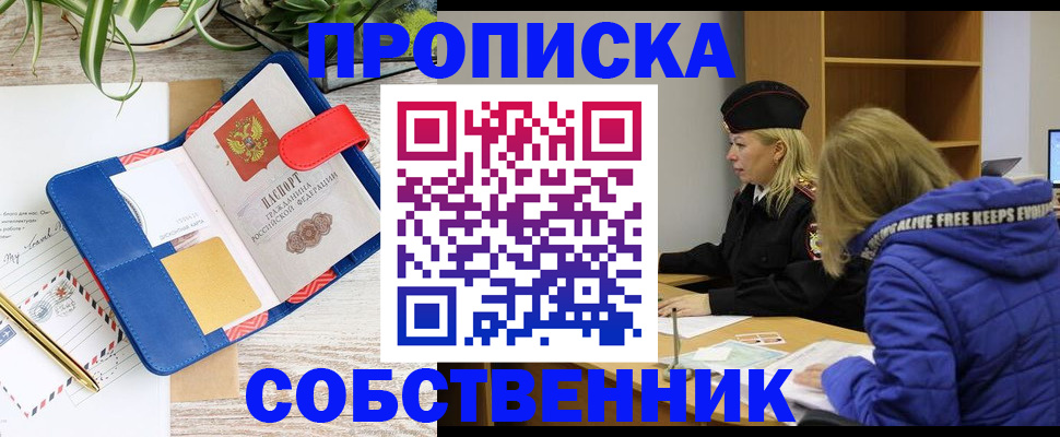 временная регистрация купить в Железноводске