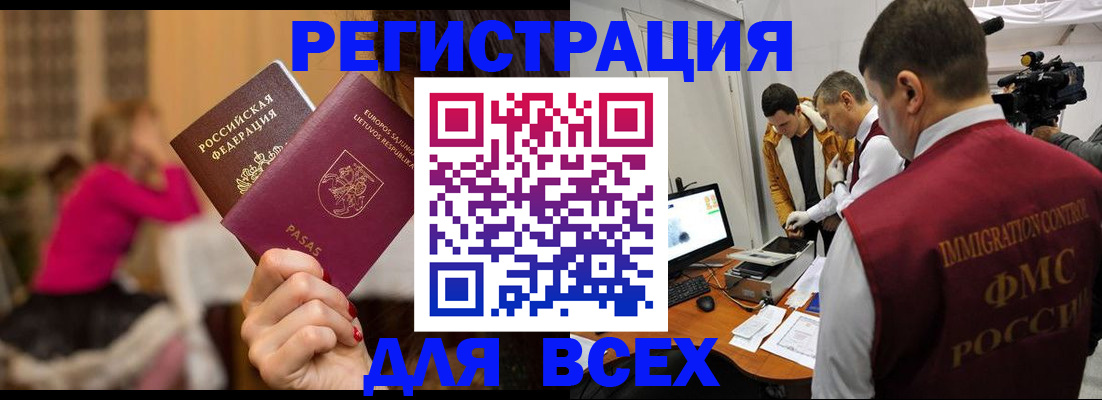 прописка законно в Железноводске