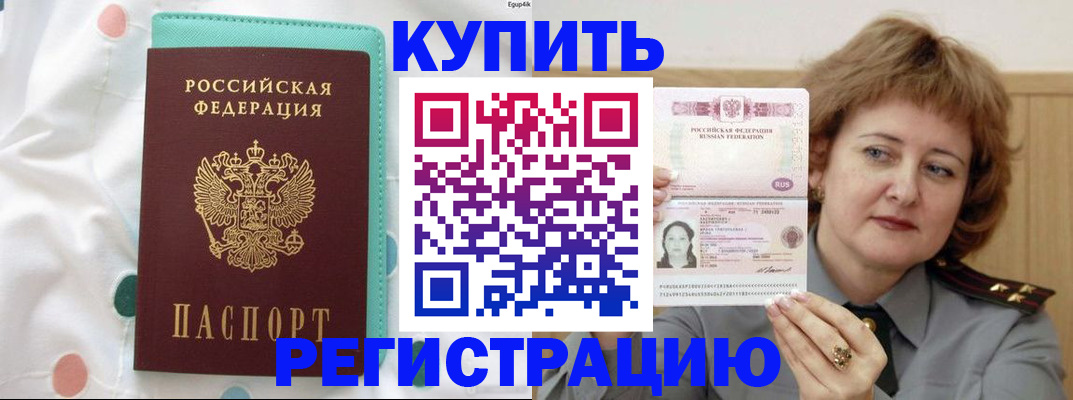 временная регистрация в квартире в Железноводске