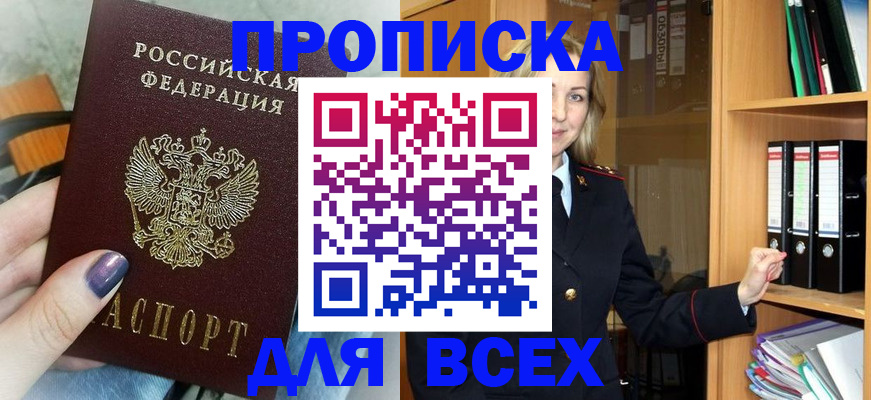 временная регистрация недорого в Железноводске