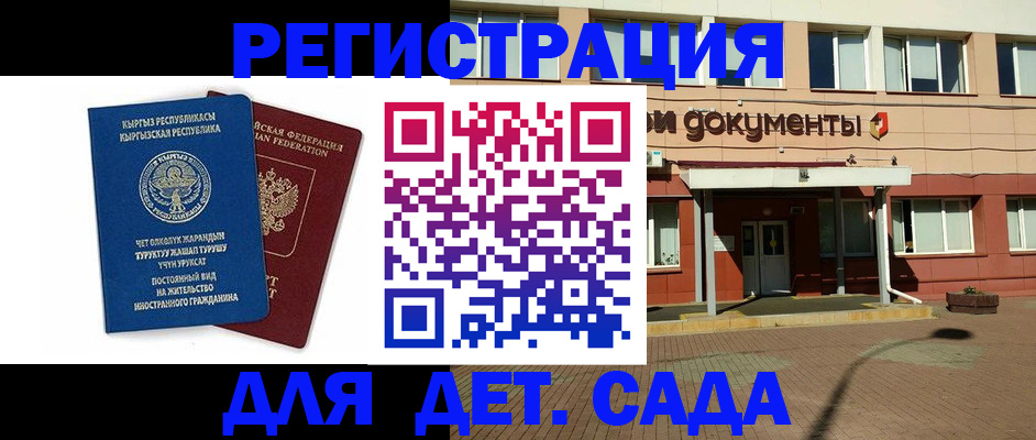 купить прописку в Железноводске