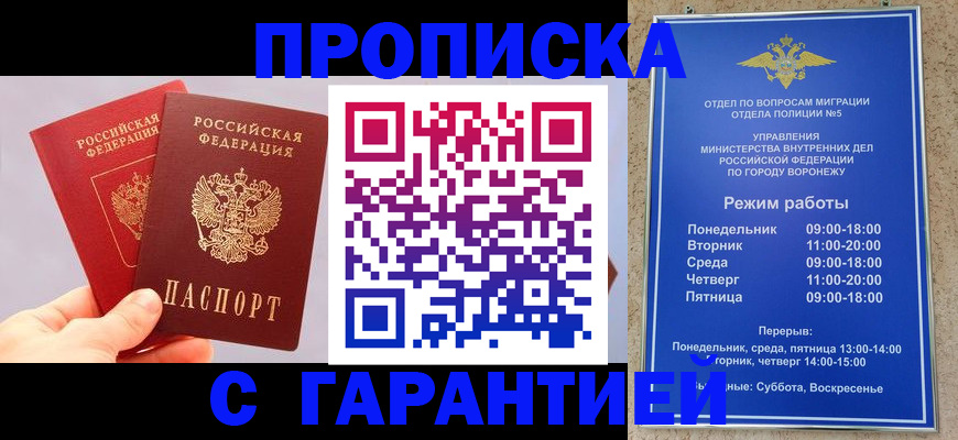 прописка паспорт в Железноводске