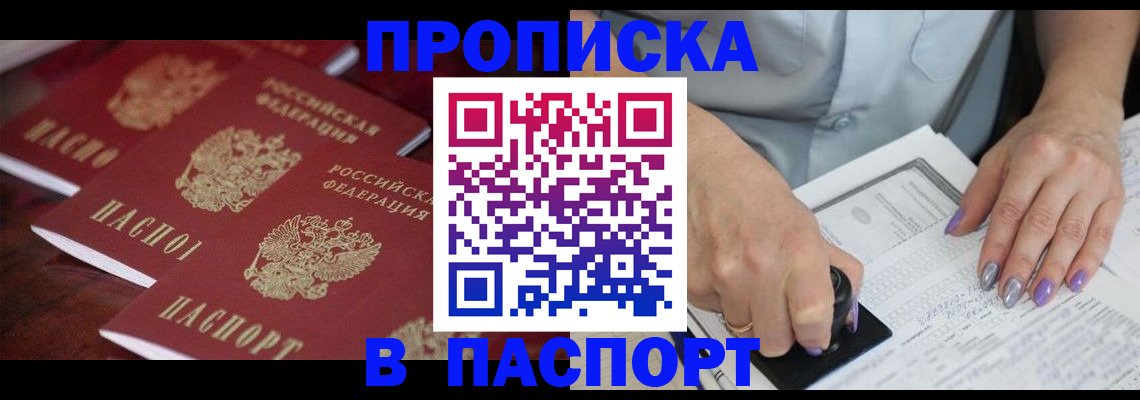 прописка регистрация в Железноводске