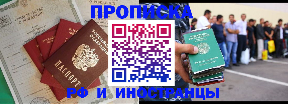 прописка в квартире в Железноводске